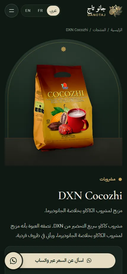 A GanoTaj product page in Arabic, dark mode
