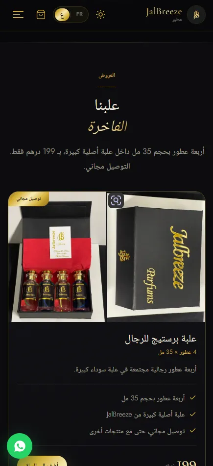 Page des offres Jalbreeze en arabe, mode sombre